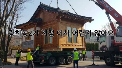 광희동2가 지점 이사, 어렵지 않아요!
