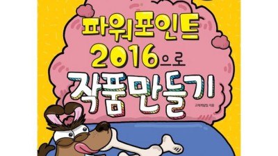 파워포인트로 상세페이지 제작하기: 꿀팁 대방출! ✨